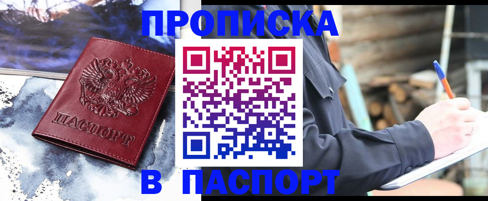 прописка ребенка в Шебекино